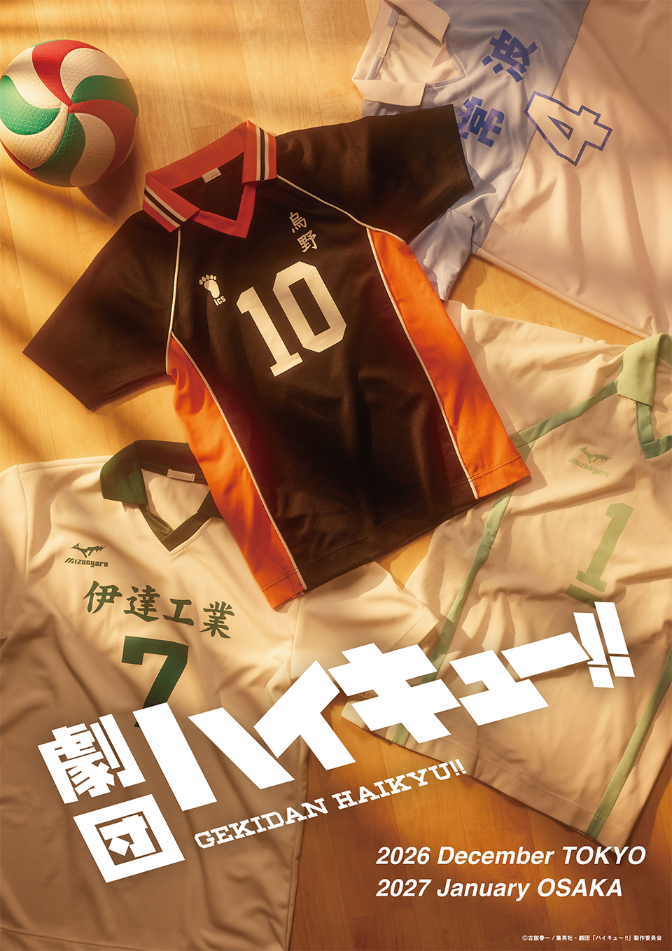 劇団「ハイキュー!!」